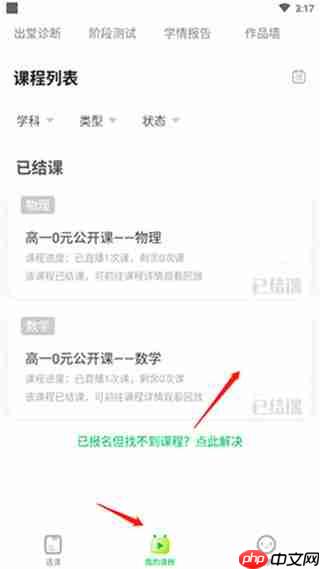 星火教育app怎么看回放-回放查看入口  第1张