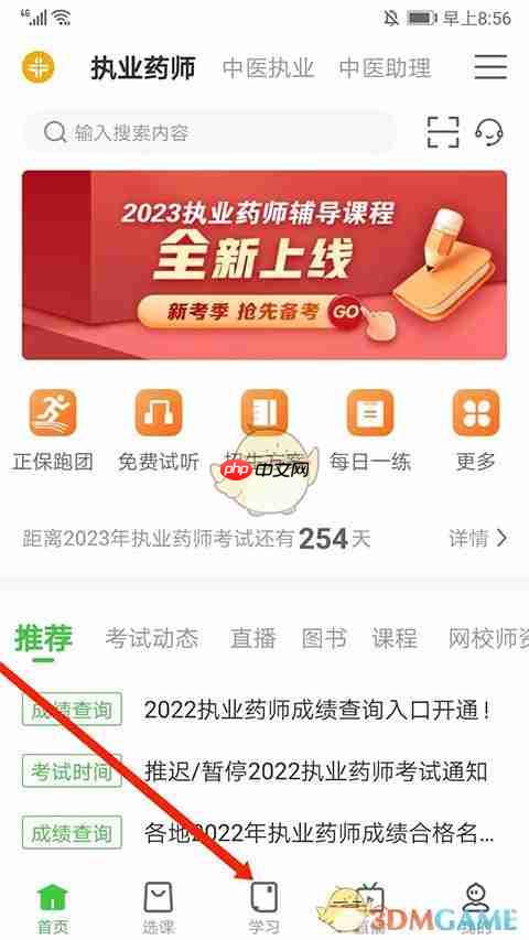 《医学教育网》下载视频方法  第1张
