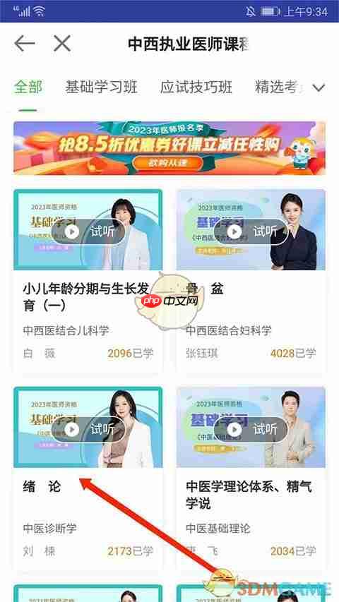 《医学教育网》下载视频方法  第4张