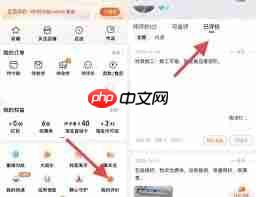 特价版淘宝如何查看自己的评论  第2张