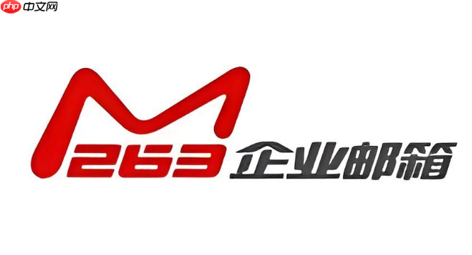 263企业邮箱网页登录入口 263邮箱WEB登录入口 第1张 263企业邮箱网页登录入口 263邮箱WEB登录入口 第1张