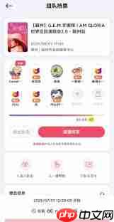 纷玩岛组队抢票如何操作  第1张