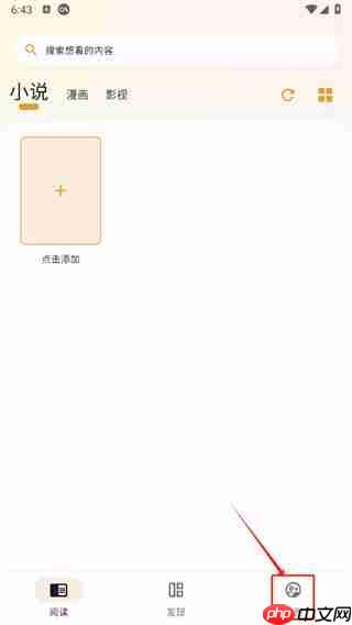 猫番阅读app怎么去广告-广告设置  第1张