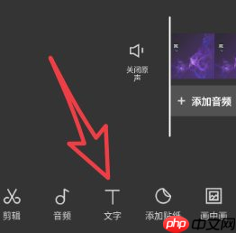 剪映语音转文字方法  第1张