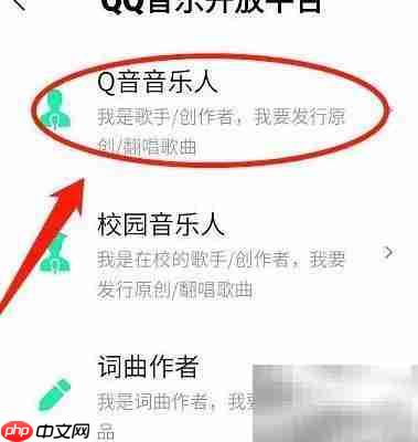 QQ音乐人入驻指南  第3张