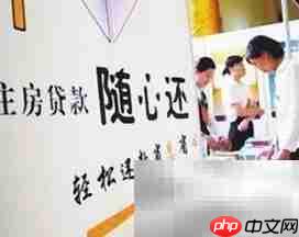 贷款购房信息库  第5张