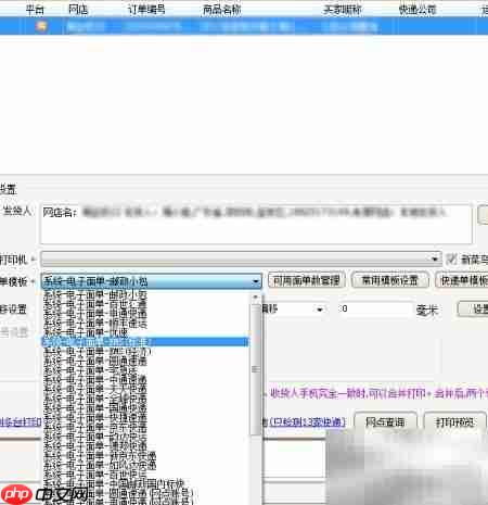 快递打单软件使用指南  第5张