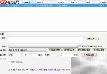 快递打单软件使用指南  第6张