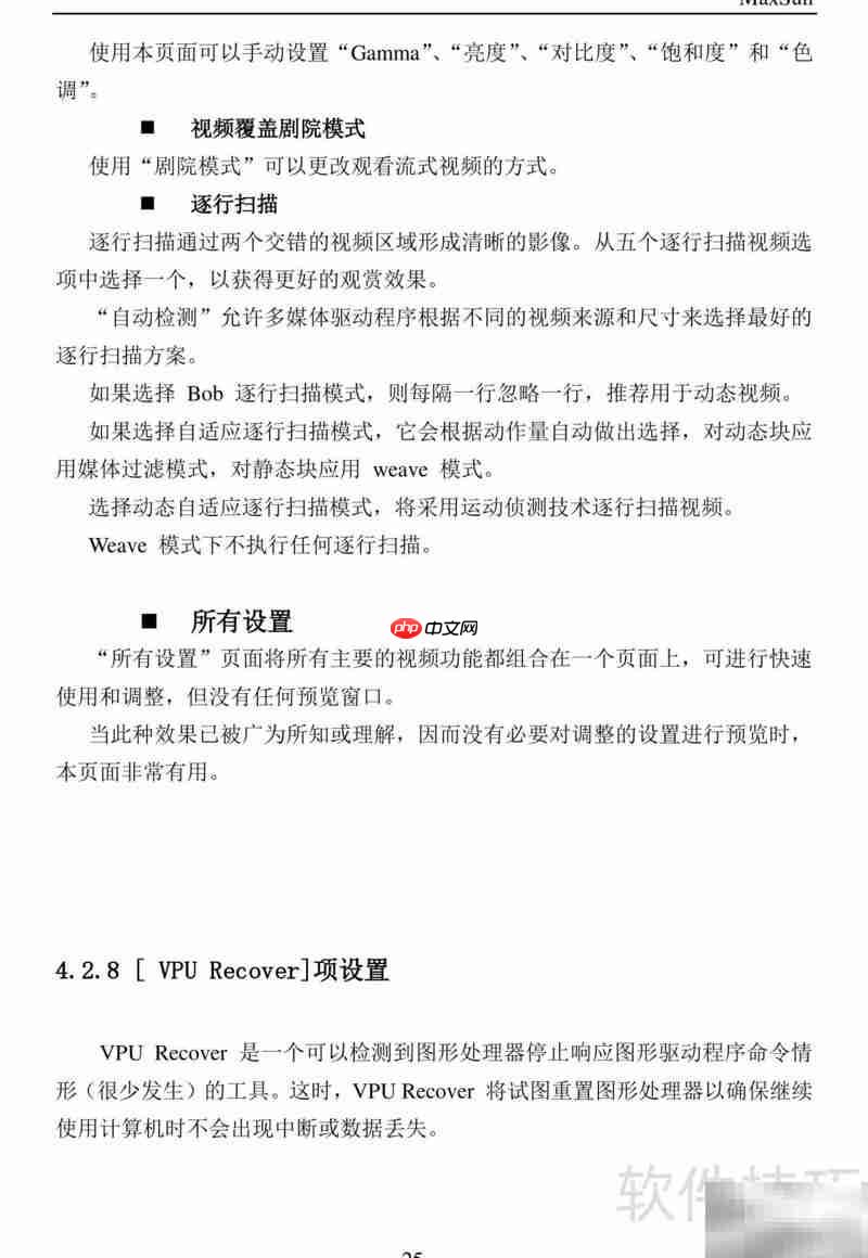 铭瑄ATI显卡说明书  第6张