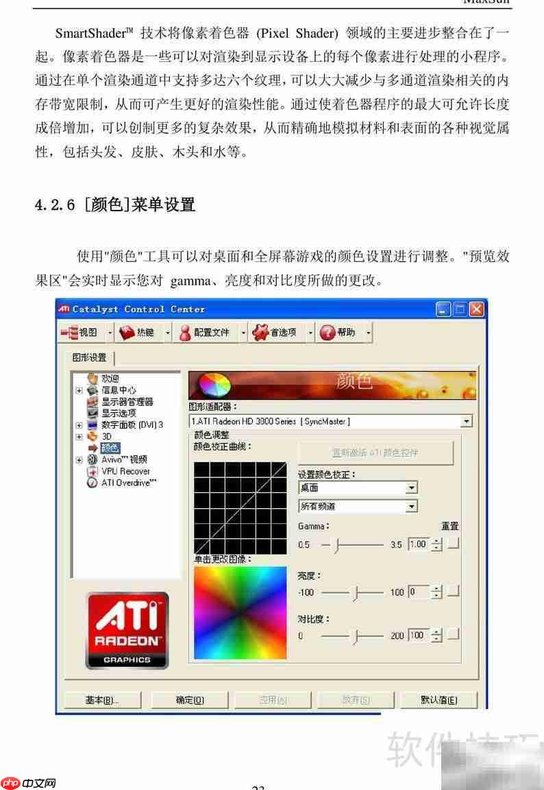铭瑄ATI显卡说明书  第4张