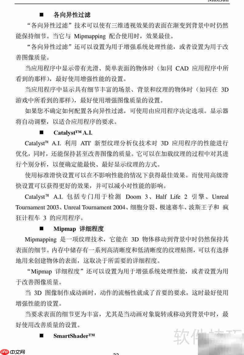 铭瑄ATI显卡说明书  第3张