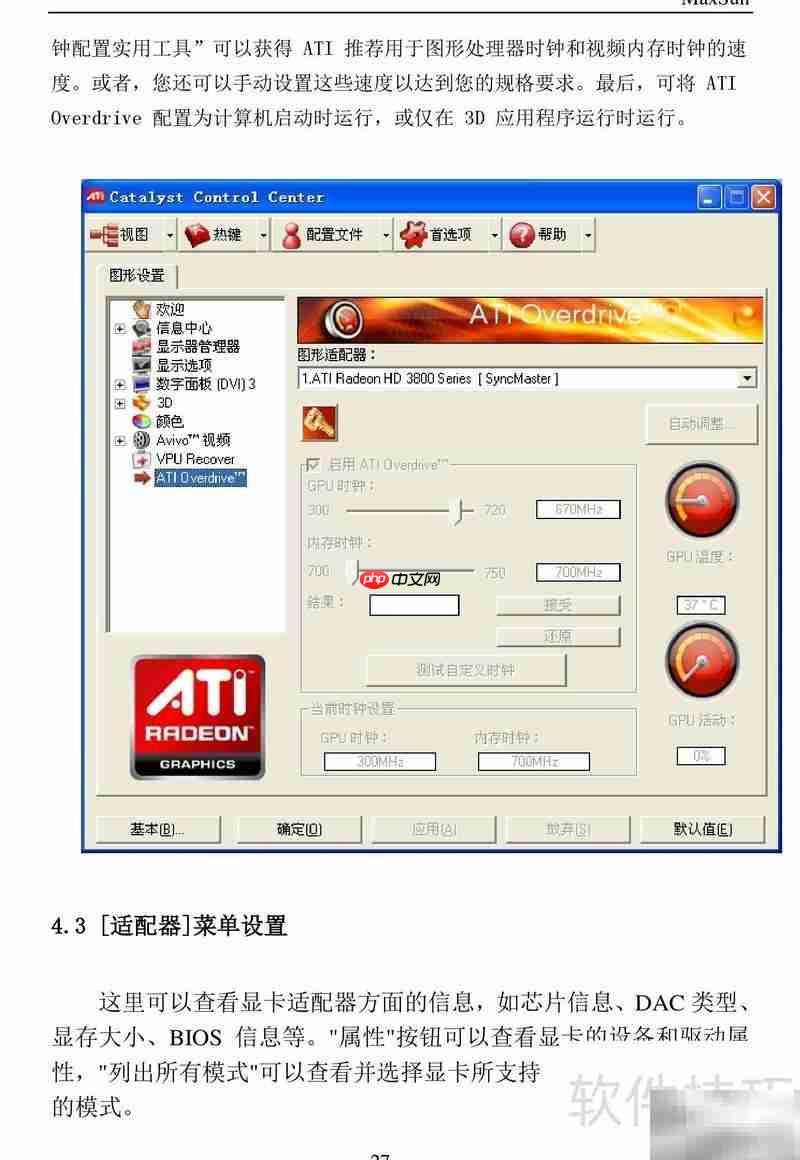 铭瑄ATI显卡说明书  第8张