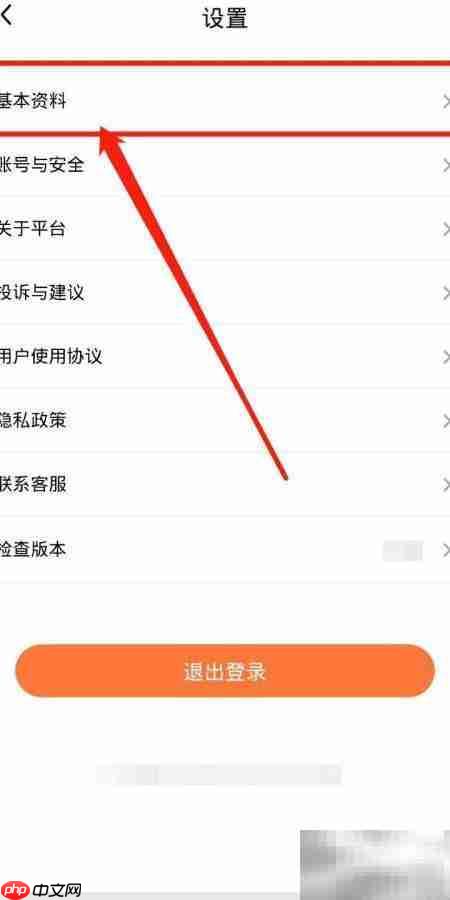 立知讯如何更改所在地区  第3张