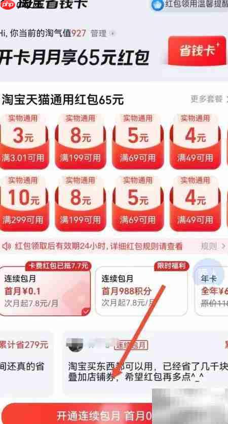 开通淘宝省钱卡指南  第3张