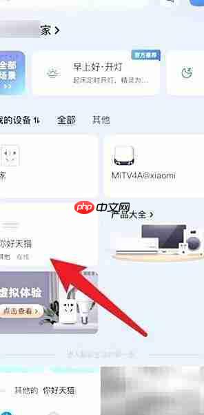 天猫精灵闹铃设置教程  第1张