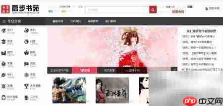 启步书苑写小说指南  第1张