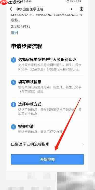粤省事申领出生证明指南  第10张