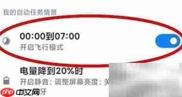 小米12开启自动飞行模式  第3张