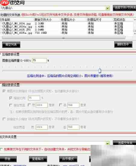 四步批量压缩JPG照片  第2张