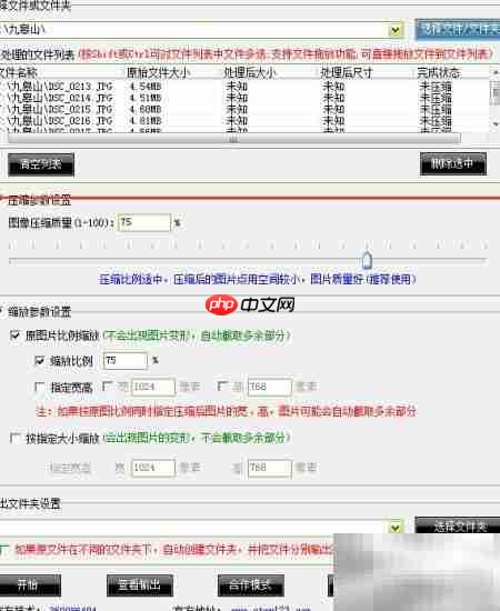 四步批量压缩JPG照片  第1张