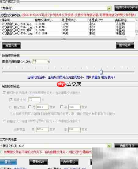 四步批量压缩JPG照片  第4张