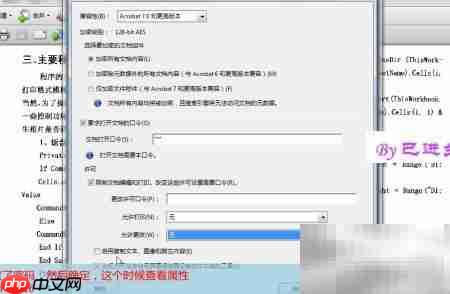 PDF加密与安全保护方法  第5张