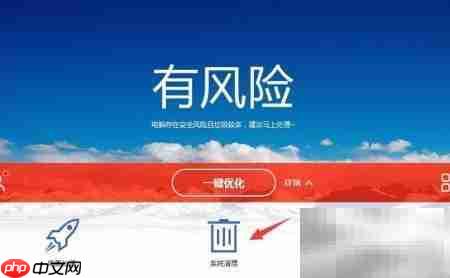 百度卫士清理电脑教程  第1张