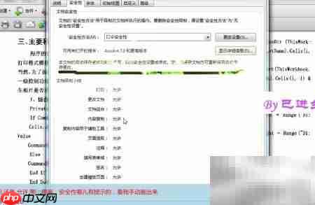 PDF加密与安全保护方法  第6张