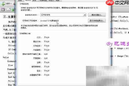 PDF加密与安全保护方法  第12张