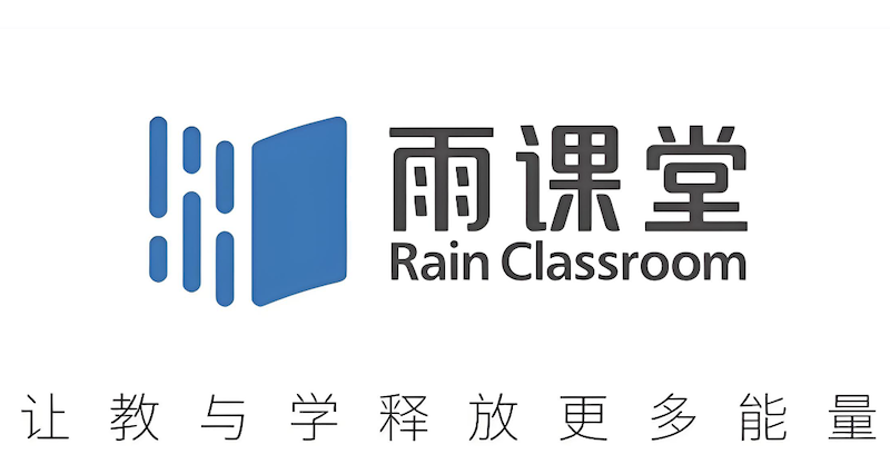 雨课堂官网入口 雨课堂电脑版一键登录入口  第1张