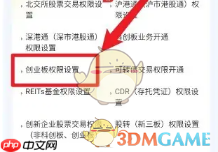 《广发易淘金》开通创业板权限方法  第3张