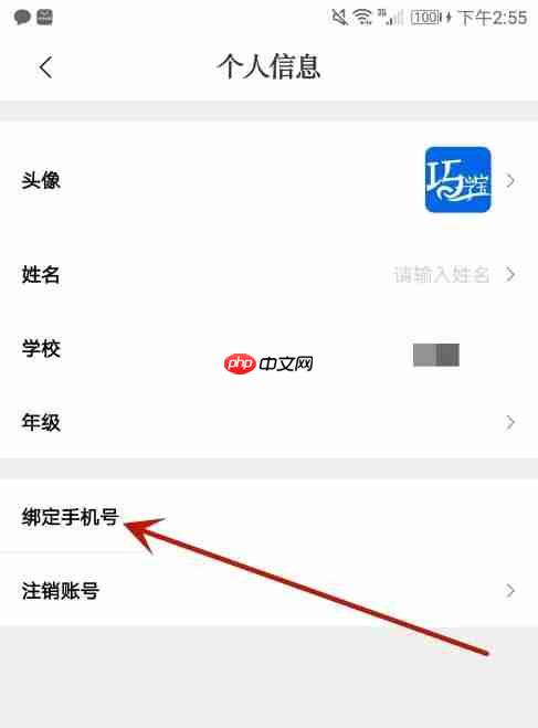 巧学宝app怎么绑定手机号-手机绑定教程  第5张