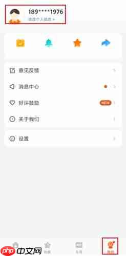 《台州出行》注销账号方法  第1张