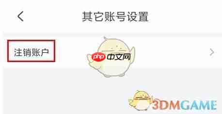 《台州出行》注销账号方法  第4张