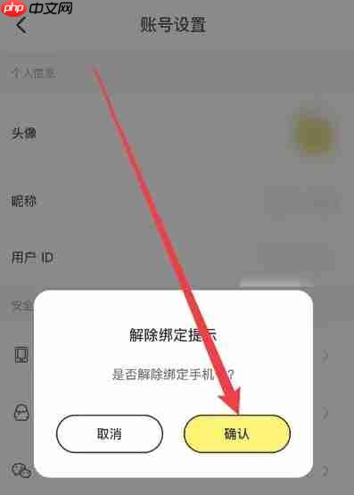 点点穿书app怎么解绑手机-手机解绑操作  第4张