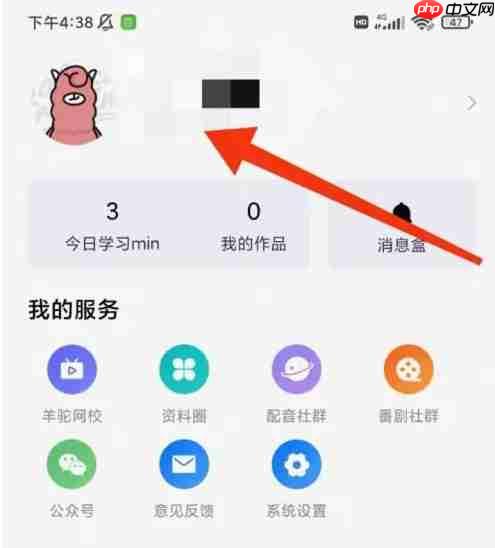 羊驼日语app怎么修改昵称-昵称修改方法  第2张