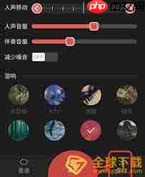 全民K歌如何边唱边录  第2张