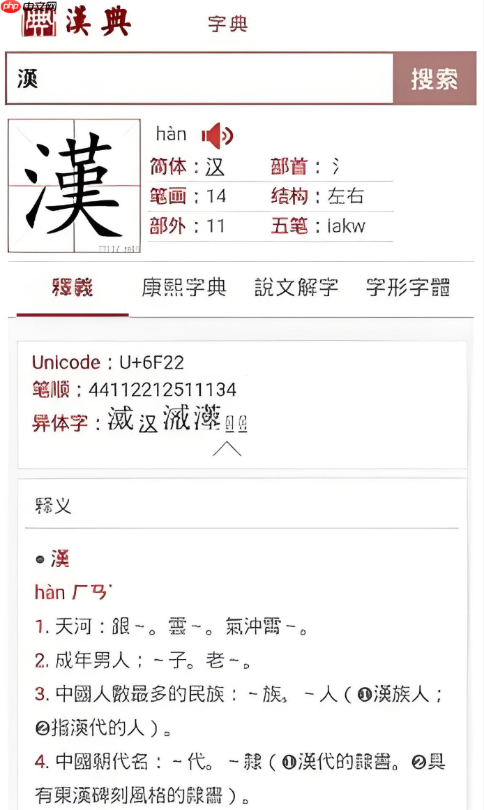 汉典网说文解字是原版吗 汉典网怎么用说文解字查字源  第1张