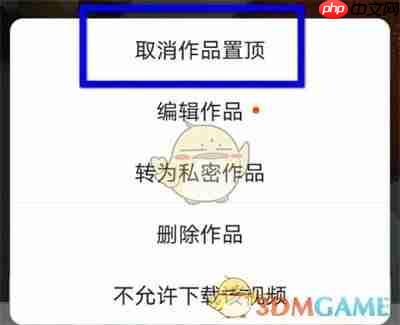 《快手》取消置顶方法  第3张