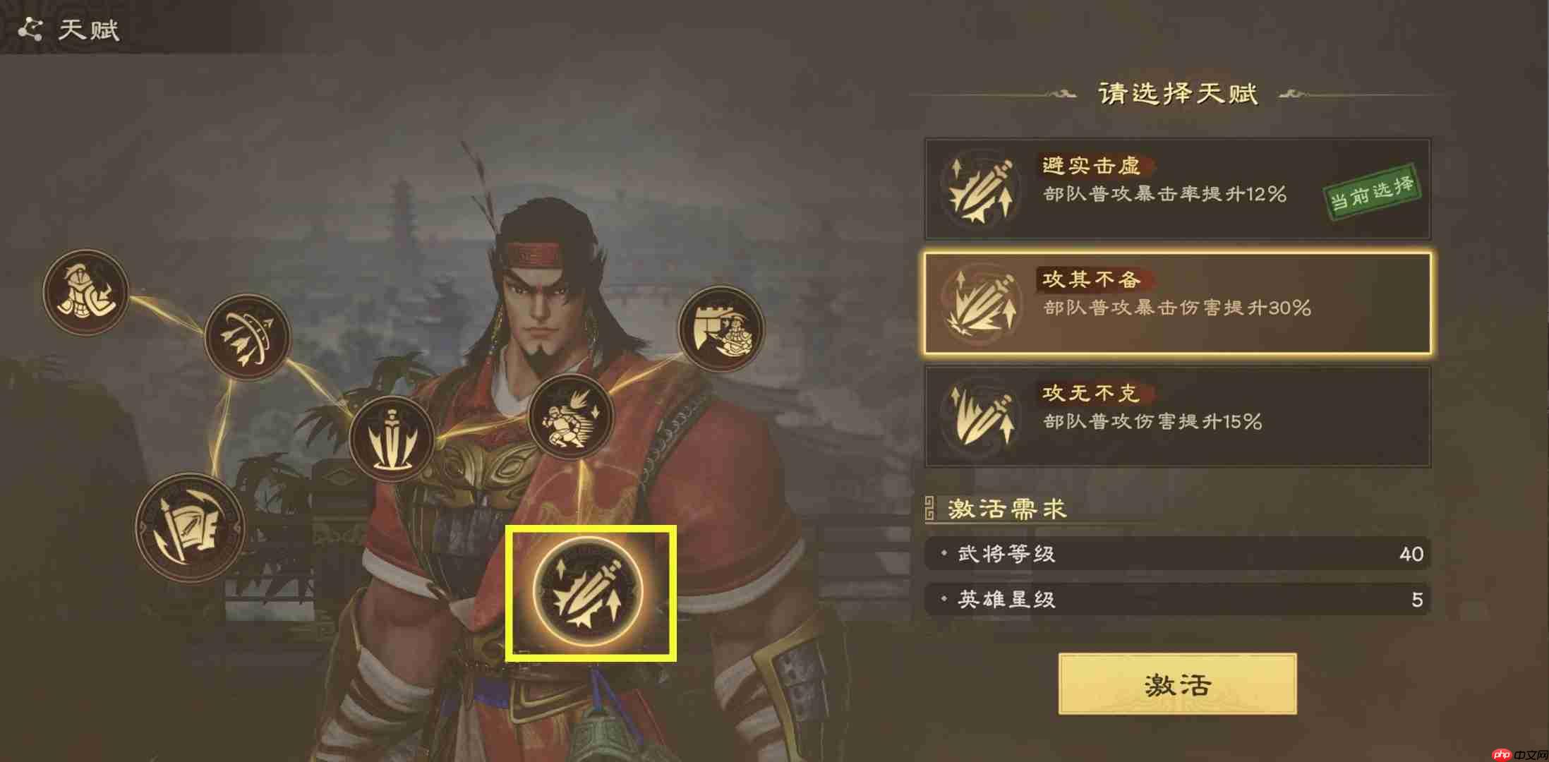 《偃武》甘宁天赋加点推荐  第2张