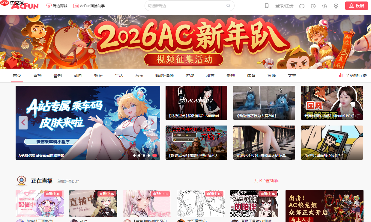 ACfun回家官网入口-acfun网页版免费入口  第1张