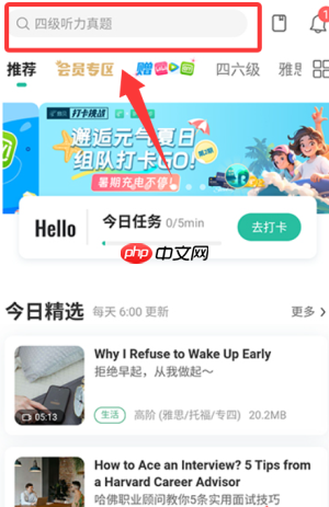 扇贝听力口语app使用说明 第4张 扇贝听力口语app使用说明 第4张