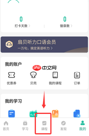 扇贝听力口语app使用说明 第3张 扇贝听力口语app使用说明 第3张
