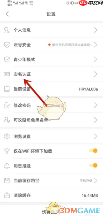 《橙光》实名认证方法  第3张