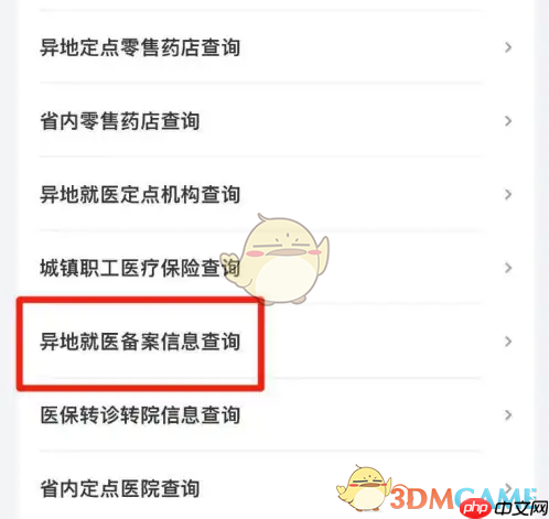 《赣服通》查询异地就医备案信息方法  第3张