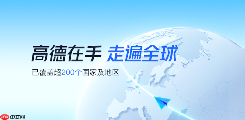 高德地图如何使用鹰眼守护 高德地图实时安全监控  第1张