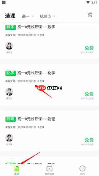 星火教育app怎么选课-选课步骤 第1张 星火教育app怎么选课-选课步骤 第1张