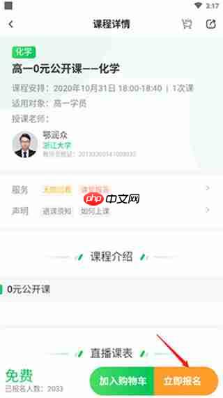 星火教育app怎么选课-选课步骤 第2张 星火教育app怎么选课-选课步骤 第2张