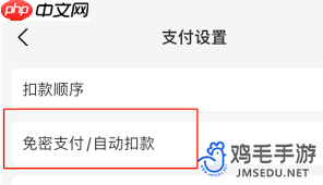 如何取消咪咕音乐自动续费 第2张 如何取消咪咕音乐自动续费 第2张