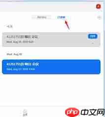 瞩目视频会议如何查看回放  第2张